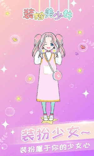 会化妆的时尚女孩手机版