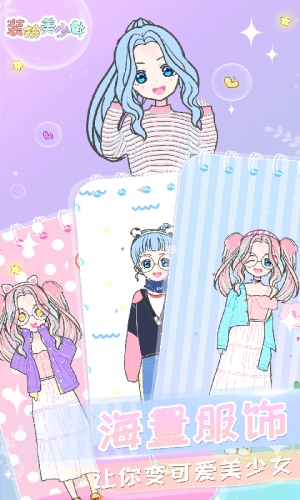 会化妆的时尚女孩手机版