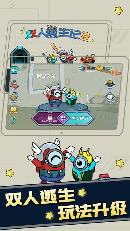 双人逃生记2图2