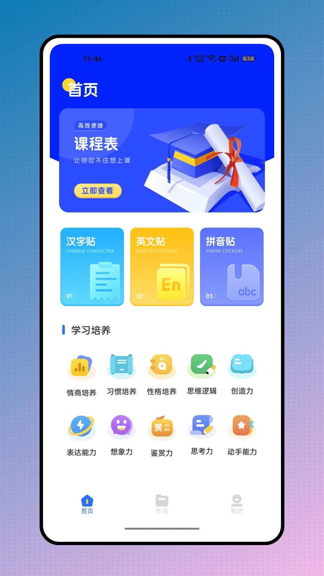 掌上二课堂图1