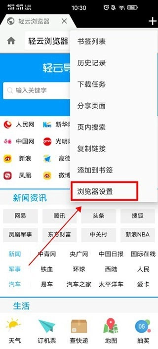 轻云浏览器图15