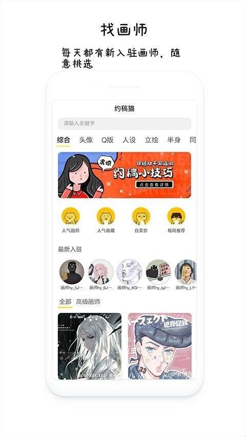 约稿猫安卓版图1