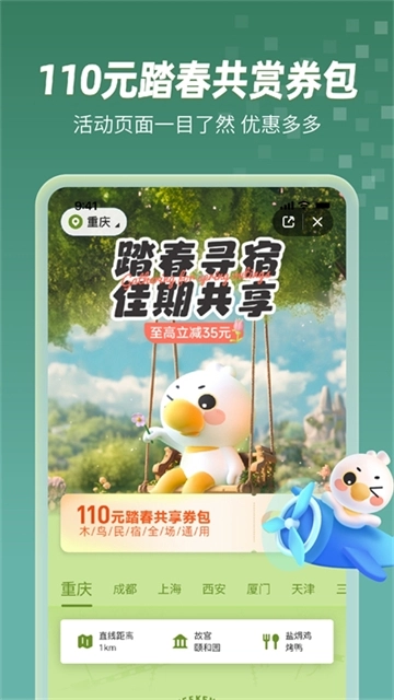 木鸟民宿短租 图4