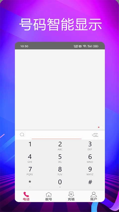 靓号网络电话图1