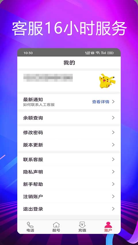 靓号网络电话图3
