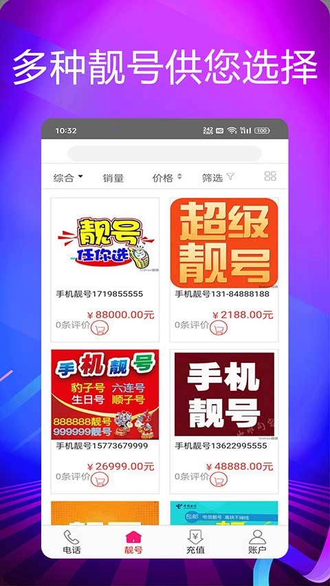 靓号网络电话图4
