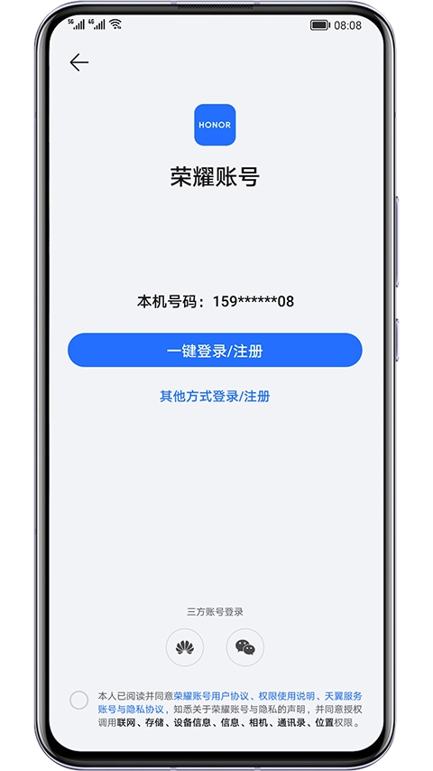 荣耀基础服务(3)
