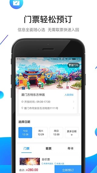 方特旅游图1