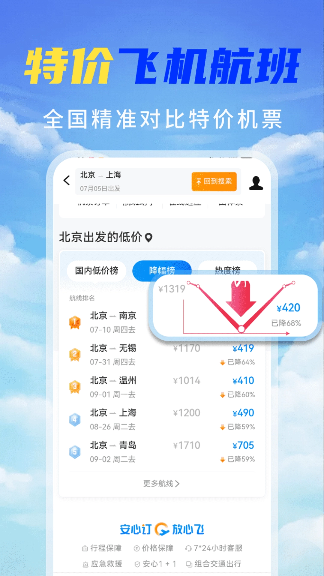 特价机票秒订图2