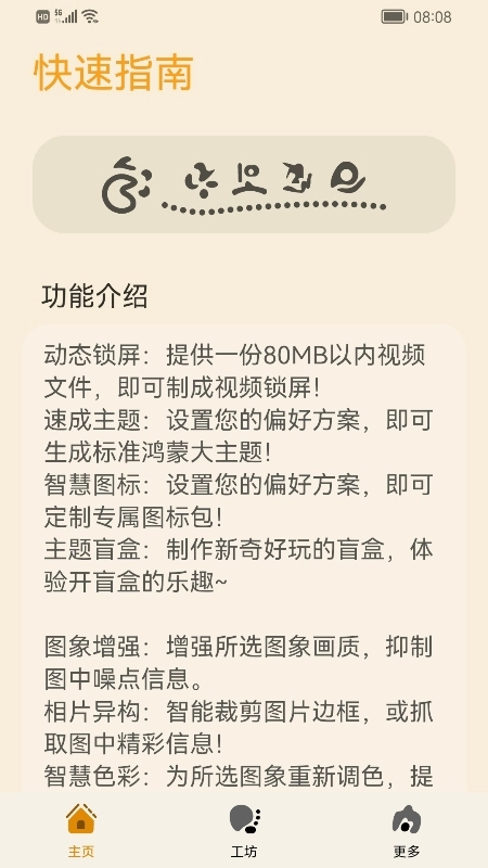 主题协作器鸿蒙版(2)