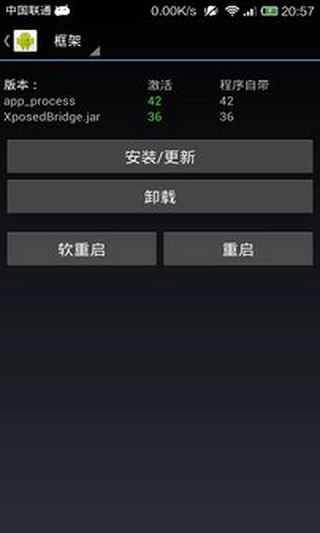 XposedInstaller框架