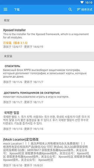XposedInstaller框架