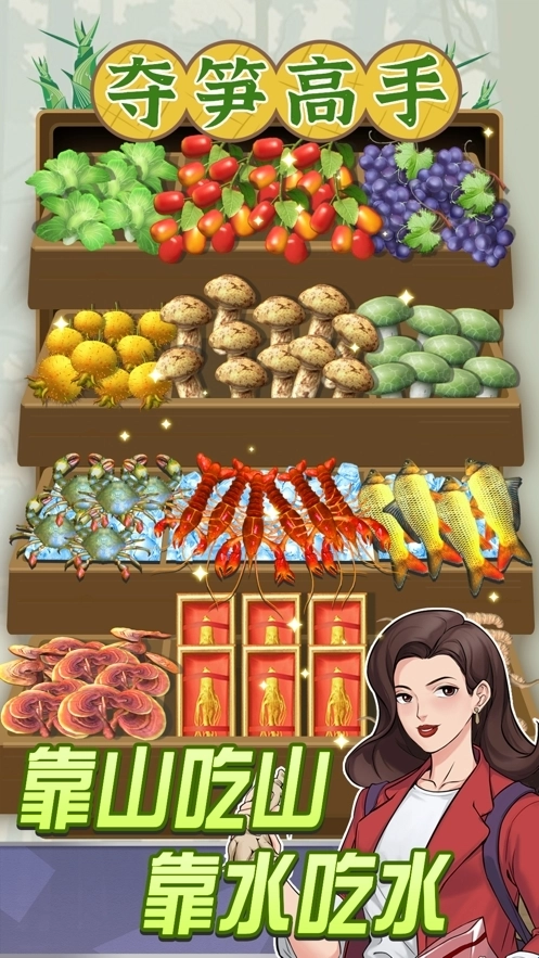 夺笋高手最新版图2