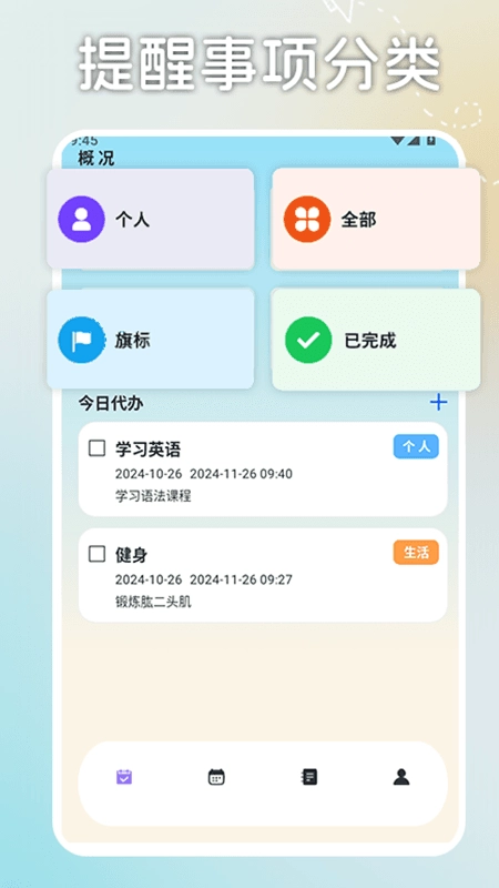 日程计划便签图2