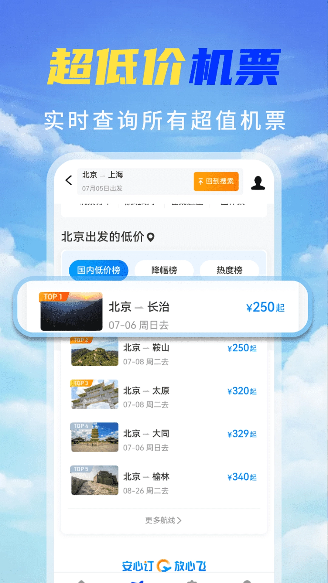 特价机票秒订图3