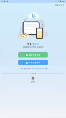 氢时光免费版图3