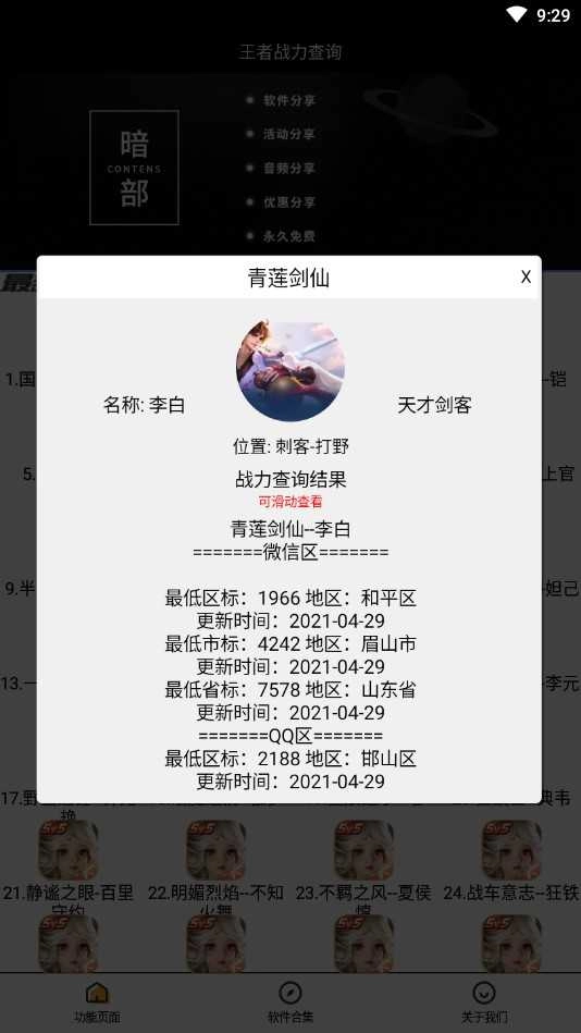 王者战力查询 图2