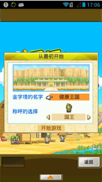 开拓金字塔王国0图4