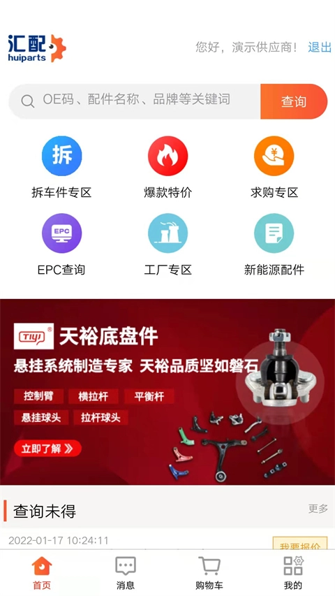 汇配拆车件图4