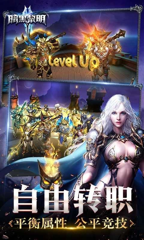 暗黑黎明II星耀特权截图4