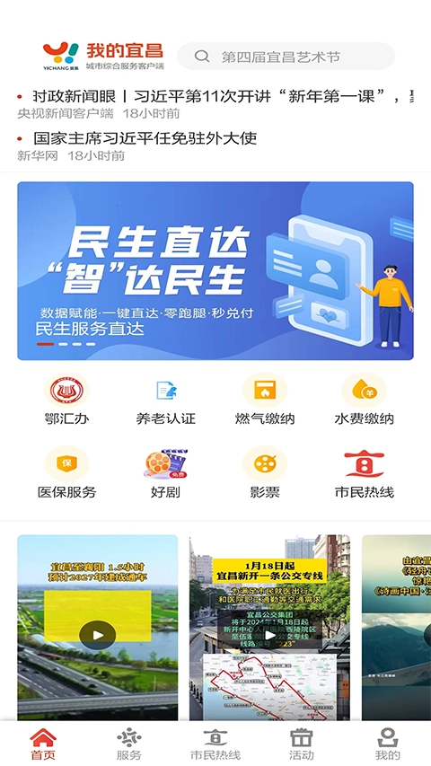 我的宜昌截图2