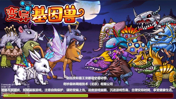 变异基因兽游戏-图1