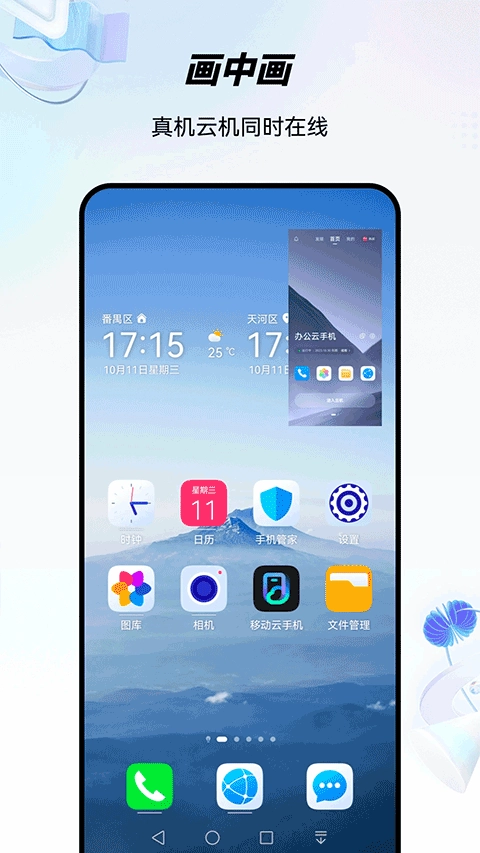 移动云手机截图4