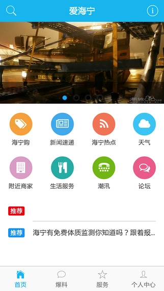 爱海宁手机版图1