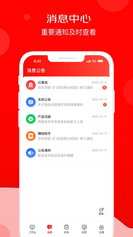 京东秒送商家版图3