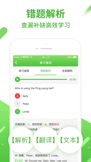 口语易安卓版图2