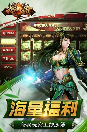 战神传奇安卓版