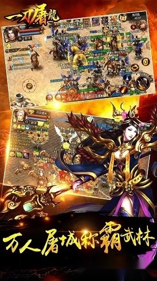 一刀屠龙最新版图1