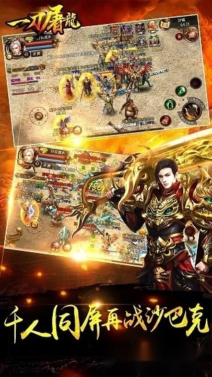 一刀屠龙最新版图3