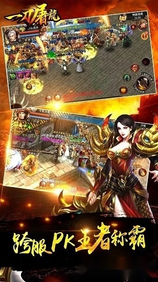 一刀屠龙最新版图4