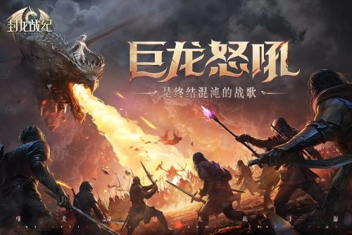 封龙战纪最新版图1