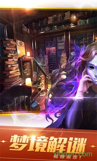 密室逃脱21遗落梦境安卓版
