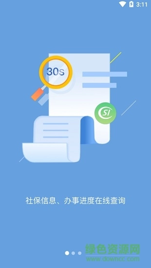 丹阳智慧人社手机版图3