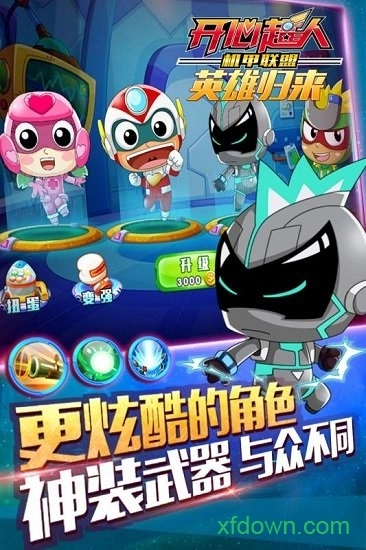 开心超人机甲联盟免费版-图1