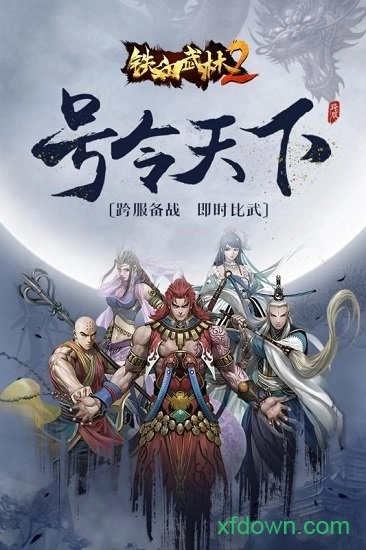 铁血武林2安卓版-图4