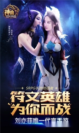 神曲之符文英雄安卓版