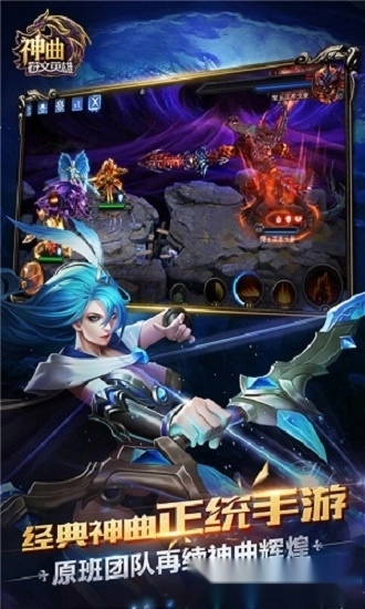 神曲之符文英雄安卓版