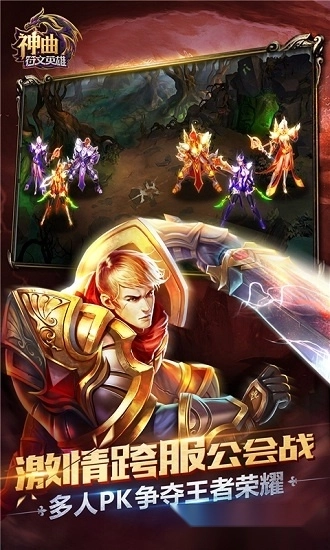 神曲之符文英雄安卓版