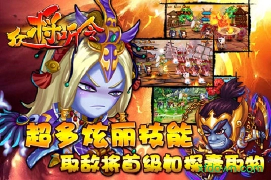 众将听令安卓版图1