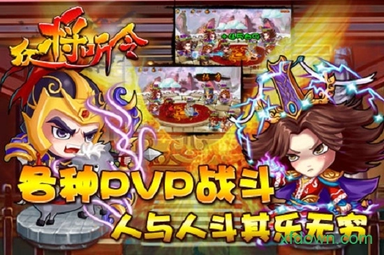 众将听令安卓版图2