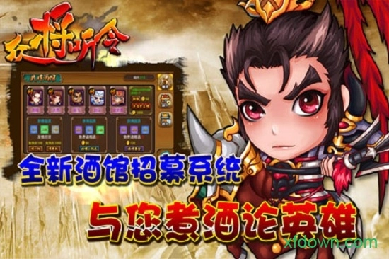 众将听令安卓版图3