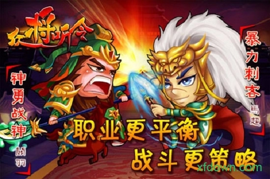 众将听令安卓版图4