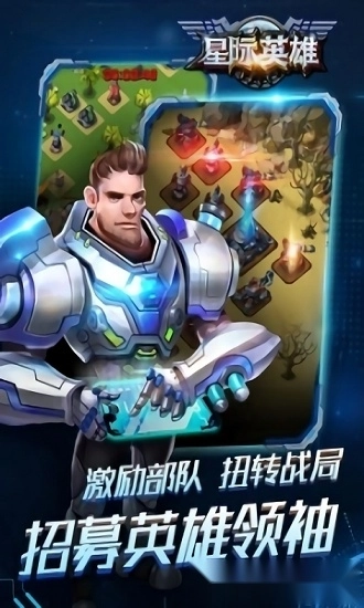 星际英雄安卓版