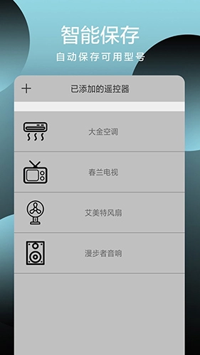全智能遥控器图4