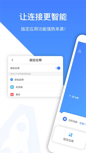 爱加速代理图2