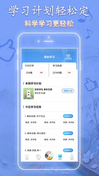 语文天天读手机版图4